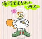 海绵宝宝和珊迪